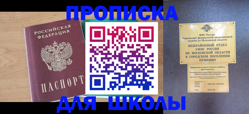 купить прописку в Туле